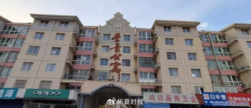 荣景公寓。 受访者供图